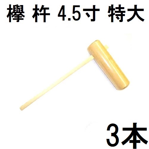 楽天市場】【餅つき用品】国産高級けやき杵(きね) 4寸 柄は樫材 お餅