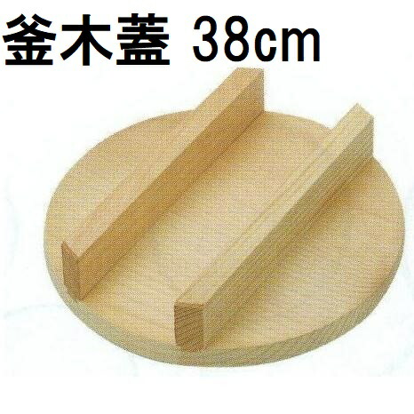 楽天市場】特選国産品 アルミ鋳物 羽釜 36cm ハガマ 炊飯量 6升