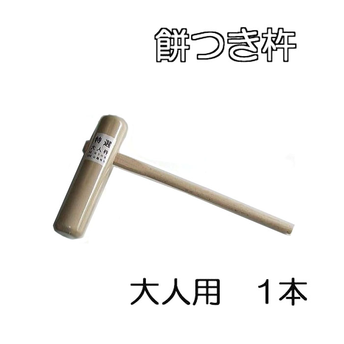 楽天市場 プラスチック製餅つき杵 きね 大97 400 900mm ふじたクッキング