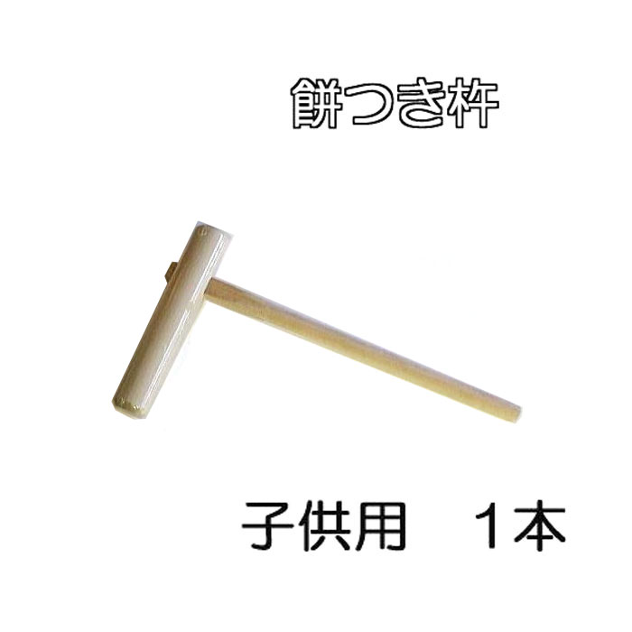 楽天市場 プラスチック製餅つき杵 きね 大97 400 900mm ふじたクッキング