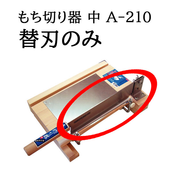 楽天市場】(即日発送 特選国産品) カキ餅切り No.70 (フッ素コート刃 