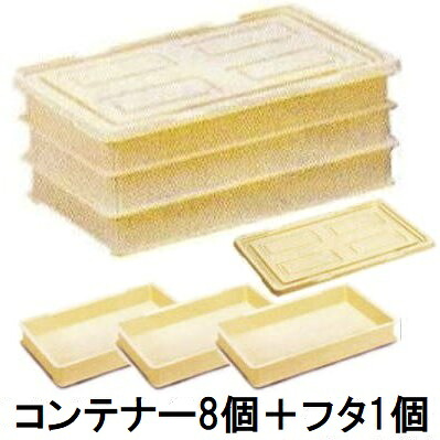 (8段仕掛ける 本体8個 フタ1個) 新輝合成 トンボ 餅入れもの ボンネット入れもの 大 餅型