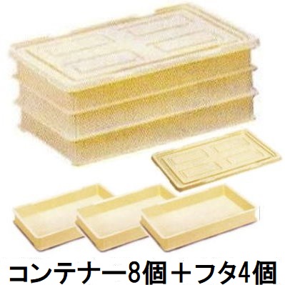 (8段仕掛ける 本体8個 フタ4個) 新輝合成 トンボ 餅入れもの ボンネット入れもの 大 餅型