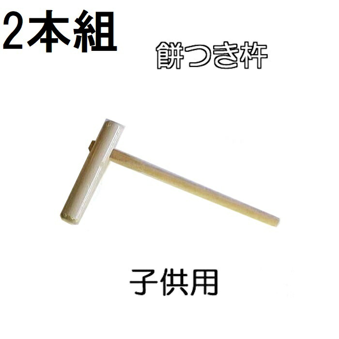 楽天市場】【即納可】PE樹脂製 餅つき用 杵 中サイズ [AIK-420