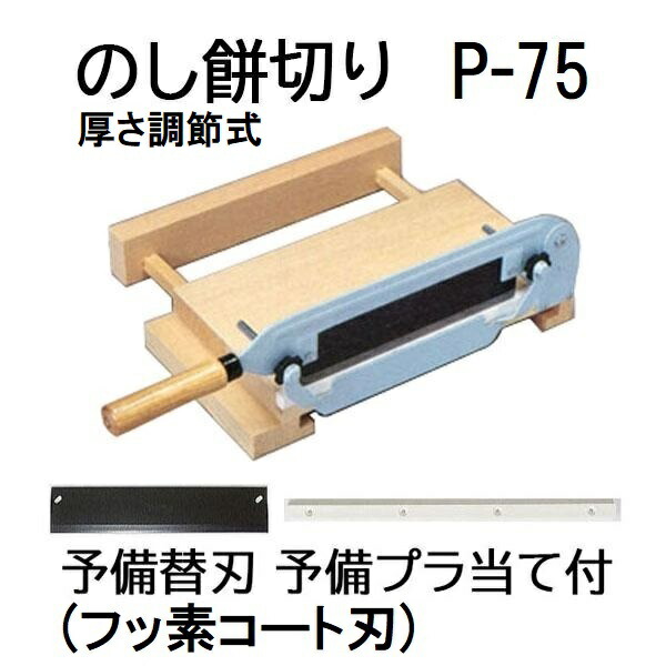 楽天市場】日本製 送料無料 のしもち切り機 刃渡り26cm 【家庭用