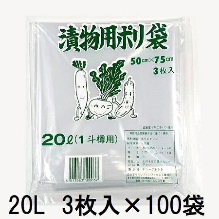 (3枚入×100袋) 漬物用ポリ袋 20L (1斗樽用) 50cm×75cm (300枚入) つけもの袋 漬物袋　zs