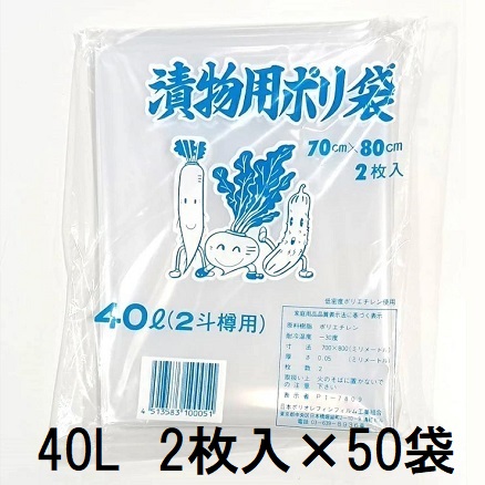 (2枚入×50袋) 漬物用ポリ袋 40L (2斗樽用) 0.05mm×70cm×80cm (100枚入) つけもの袋 漬物袋　zs
