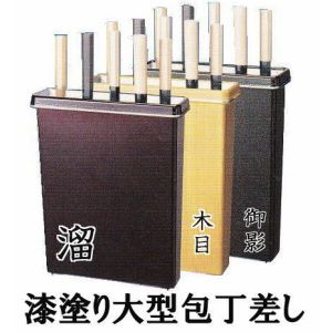 ラップラクン 漆ペンキ塗り 大型まかない方差し 8本掛け 溜 壁掛け金具 スペーサー付き添い人