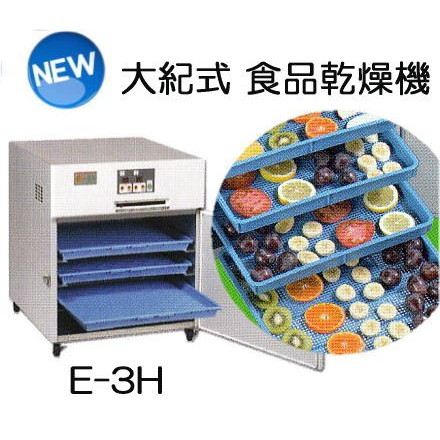 楽天市場】(引渡し方法選択) 食品乾燥機 電気乾燥機 新型 E-7H 14Kg 処理 野菜果物魚肉乾燥機 大紀産業 (ミニミニDXII後継機) :  瀧商店