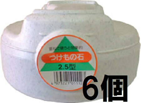 (まとめ買い6個セット) 新輝合成 トンボ つけもの石 漬物石 (本体) 2.5型 2.3kg 重石