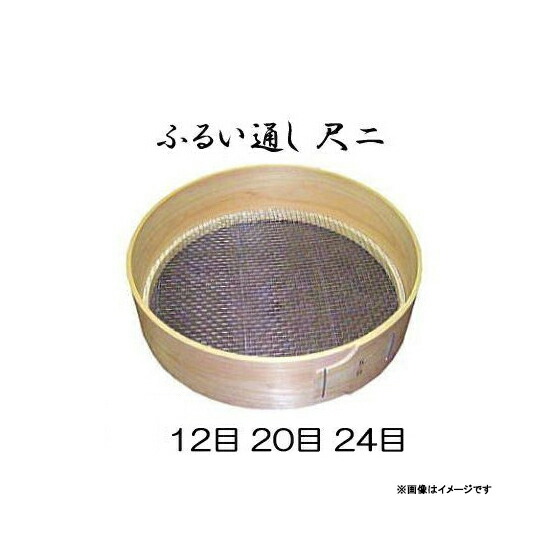 楽天市場】特撰国産品 木製通し ふるい (約φ15cm×H6cm) ステンレス網 