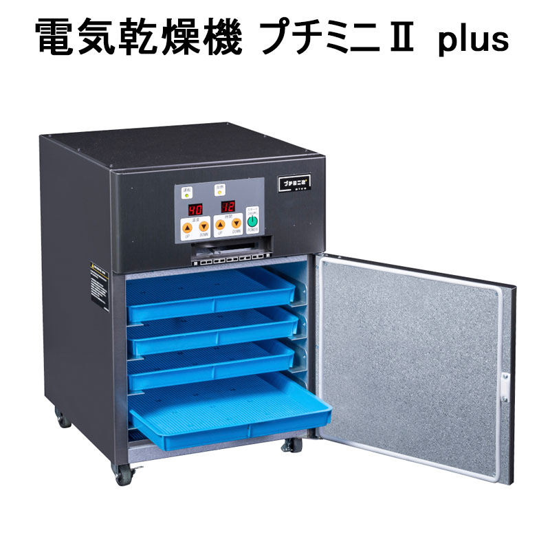 ドラッピーDSJ-mimi 電気乾燥機 食品乾燥機 多目的電気乾燥機 家庭用小型タイプ | ドラッピーシリーズ