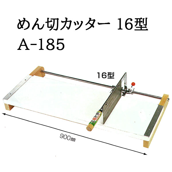 楽天市場】特選国産品 家庭用手動式 めん切カッター 12型 A-184 麺切 