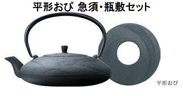 (正規品 特選国産品) 南部鉄器 鉄急須・瓶敷セット E-239 (平形おび 0.6l E-117 + 瓶敷 おび D-194) 日本製 及源鋳造 OIGEN (zm) 白湯 プレゼント 父の日 母の日 敬老の日|瀧商店