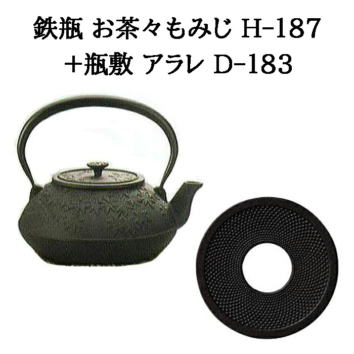 (正規品 特選国産品) (鉄瓶+瓶敷2点セット) 南部鉄瓶 お茶々もみじ 1.2L H-187 (100V・200V IH・直火・ガス火・電気コンロ対応) + 瓶敷 アラレ D-183 φ140 南部鉄器 日本製 及源鋳造 OIGEN (zm) 鉄分補給 白湯 プレゼント 父の日 母の日 敬老の日 |瀧商店