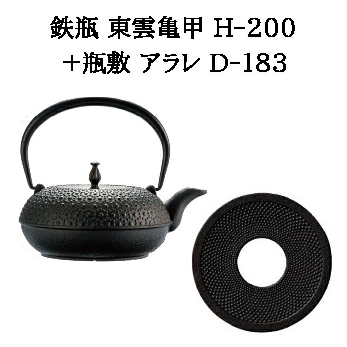 (決まり品 特選国生産品) (鉄瓶+瓶敷 2点仕かける) 鉄瓶 東雲亀甲 1L H-200 (200V・100V IH相応う 屁っ放り・直火・灯し火コンロ相応う) + 瓶敷 アラレ D-183 φ140 H21 350g (南部地方金物 日本製 及源鋳造 OIGEN) zm  鉄分付けたし 白湯 差し上げ物 父の日 母の日 敬老の日 鉄瓶-茶道具・湯呑・急須-キッチン用品・食器・調理器具