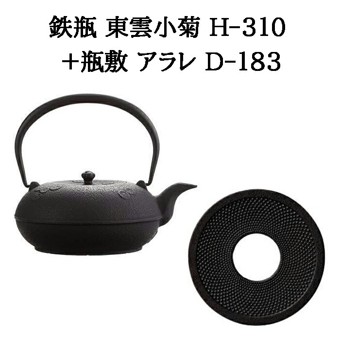 (正規品 特選国産品) (南部鉄瓶+瓶敷2点セット) 鉄瓶 東雲小菊 1L H-310 (200V・100V IH対応 ガス・直火・電気コンロ対応) + 瓶敷 アラレ D-183 φ140 H21 350g (南部鉄器 日本製 及源鋳造 OIGEN) (zm) 鉄分補給 白湯 プレゼント 父の日 母の日 敬老の日