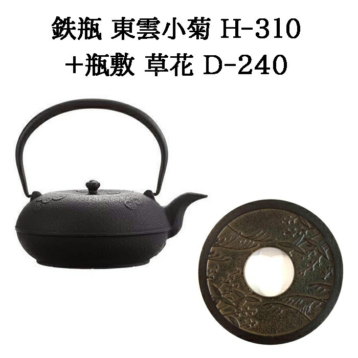 (正規品 特選国産品) (南部鉄瓶+瓶敷 2点セット) 鉄瓶 東雲小菊 1L H-310 (200V・100V IH対応 ガス・直火・電気コンロ対応) + 瓶敷 草花 D-240 φ140 H21 330g (南部鉄器 日本製 及源鋳造 OIGEN) (zm) 鉄分補給 白湯 プレゼント 父の日 母の日 敬老の日