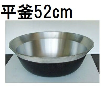 専用　アルミ鋳物平釜68cm、66cmまとめ h12.jpg