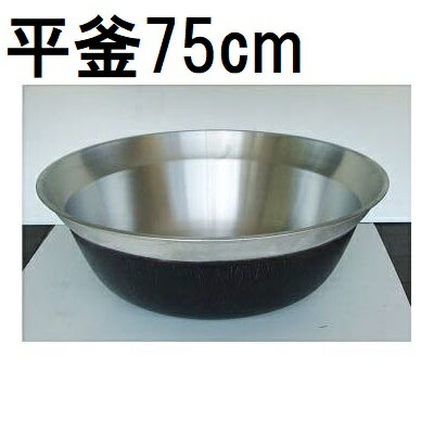 楽天市場】特選国産品 アルミ鋳物 羽釜 60cm ハガマ ナカオ 中尾工業