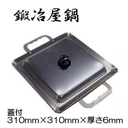 鍛冶屋鍋フタ付きセット UG009 鍛冶屋鍋＋フタセット 鍛治屋鉄板シリーズ IH対応 愛宕山工業｜瀧商店 9,818円