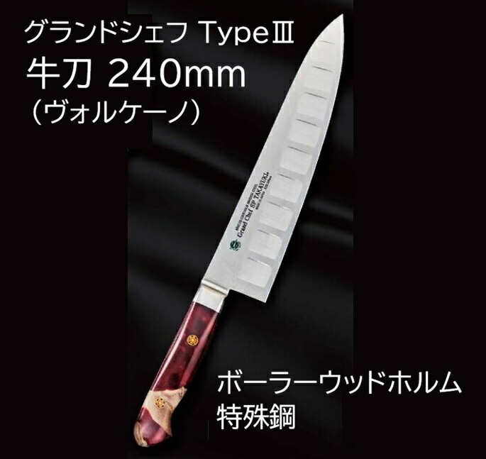 (特選国生産物 定め事品 受注生み出すこと 納期2ヶ月～) 堺孝行 地びた料理人SP TypeIII \u003cBR\u003e 牛刀 240粍 (ヴォルケーノ) 10174 (表のみ秋味工業) \u003cBR\u003e 青木切り手製造所  日本製 \u003cBR\u003e 鋭さ威風堂々たる まかない方 \u003cBR\u003e (zmB1)