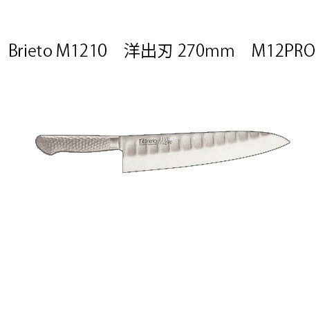 楽天市場】Brieto ブライト M1110 洋出刃 (片刃) 270mm M11PRO 片岡