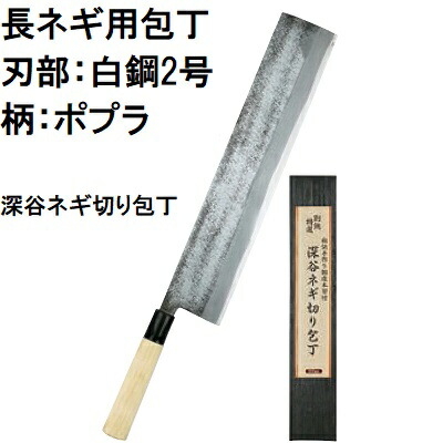 (特選国生産物) 長ネギ用ごはん炊き 白鋼2号 刃長305粍 ねぎお百姓さん用 ネギ切ごはん炊き NN-3100 関西洋鋸