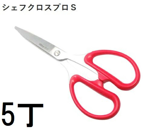 (5丁仕かける) シル手懸かり Silky 一皿分の料理ハサミ 料理人差し交わす 労働者階級・S KPS-190 一皿分の料理鋏 丸章製造 (ネコポス) zm 園芸用はさみ-ガーデニング・農業-花・ガーデン・DIY