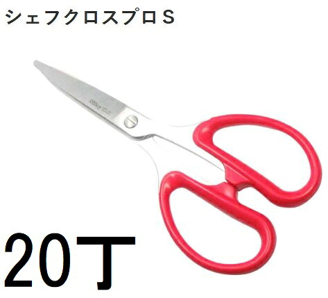 (20丁仕掛ける特価) シル足懸かり Silky 一皿分の料理ハサミ 料理人差し交わす 労働者階級・S KPS-190 一皿分の料理鋏 丸章産業 zm