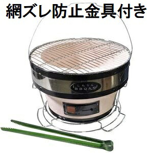 (網ズレ防止金具付き) 珪藻土 しちりん BBQ 丸型 直径28cm 高さ17cm 七輪 バーベキュー コンロ (網ずれ防止金具 火バサミ、敷台、丸アミ、取っ手付き)　 zm キャンプ 釣り 運動会 アウトドア パーティー 焼肉店 業務用 家庭用 炭火焼