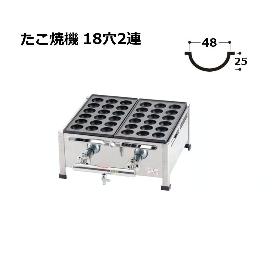 関西式 鉄板 たこ焼器 18穴大玉(ジャンボ)2枚掛 \u003cBR\u003e(2連 LP屁っ放り/都市屁っ放り13A 選りわける) 人間宅送りとどける不可