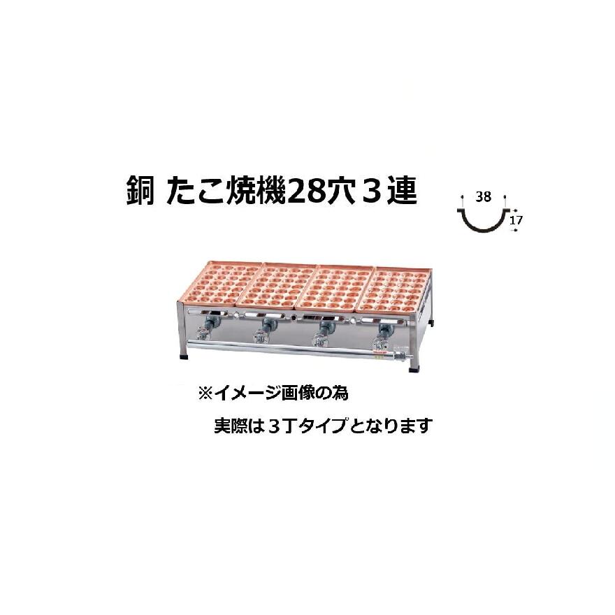 AKS 銅たこ焼機 28穴 B印字機 3連 \u003cBR\u003e(LP屁っ放り/都市屁っ放り13A 選りすぐる) 人間宅送りとどける不可