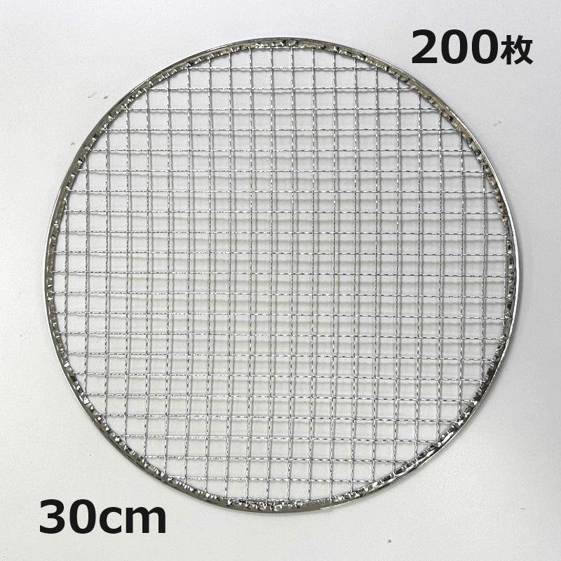 (200枚入特価) バーベキュー網 (丸) 直径30cm ブリキ縁アミ (使い捨てタイプ) Φ300ｍｍ NA13 丸網 BBQ網 廉価タイプ 焼き網