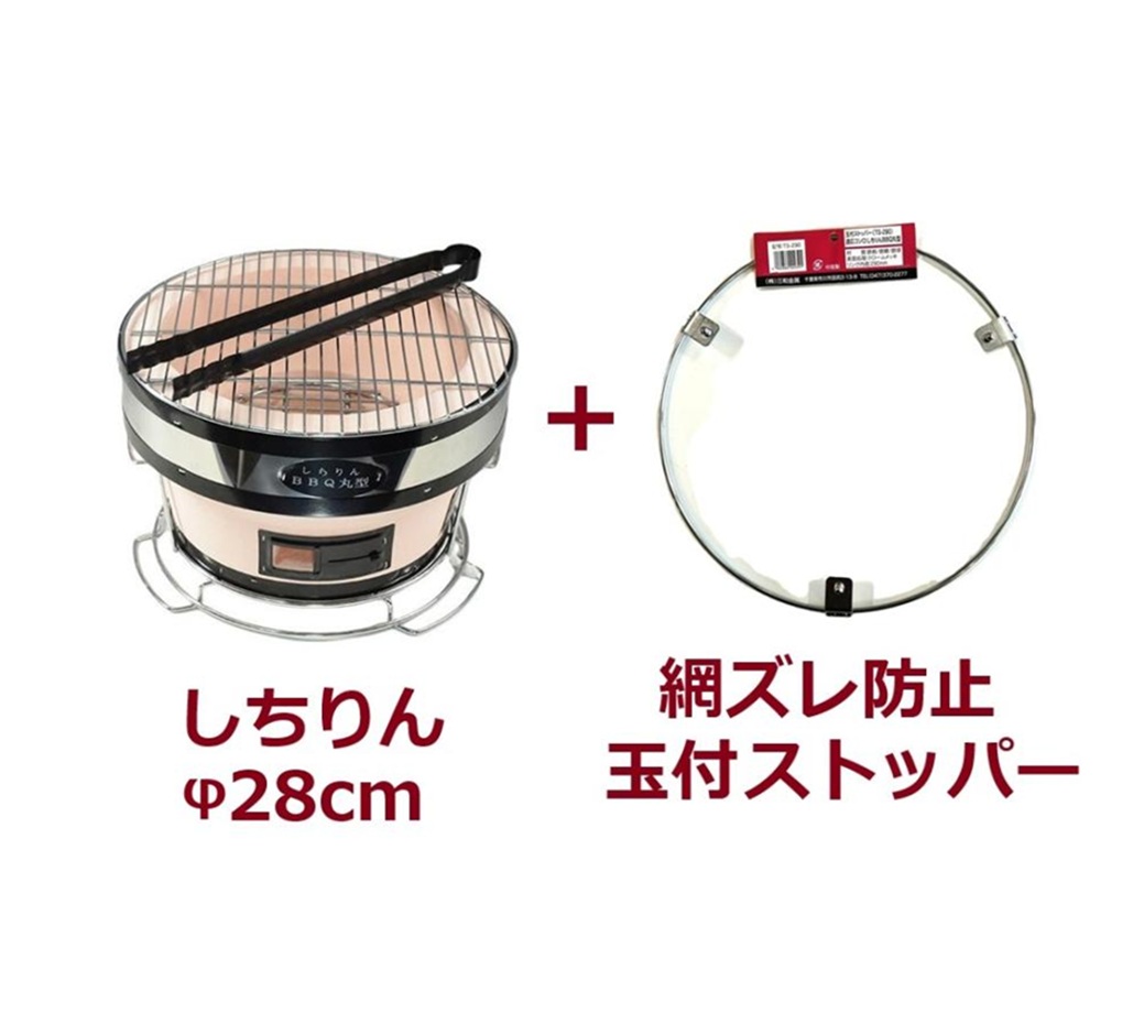 (網ズレ防止金具セット) しちりん 丸型 直径28cm 高さ17cm (火バサミ、敷台、丸アミ、取っ手付き) + 玉付ストッパーTS290 珪藻土 七輪 BBQ コンロ zm