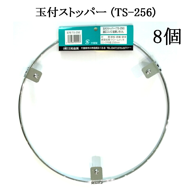 (8個書き割り) \u003cBR\u003e 旨実（うまみ）しちりん用 玉付ストッパー (TS-256) 網ズレ押しとどめる金具 \u003cBR\u003e 七輪 BBQ 丸焼きコンロ 難民キャンプ アウトドア zm