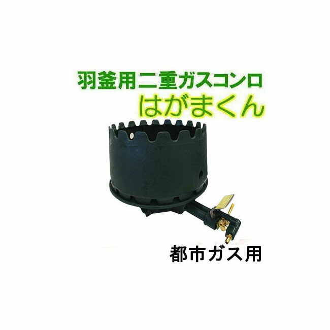 楽天市場】イソライトかまど 単式3号 金輪径33cm 適応羽釜30cm 重量