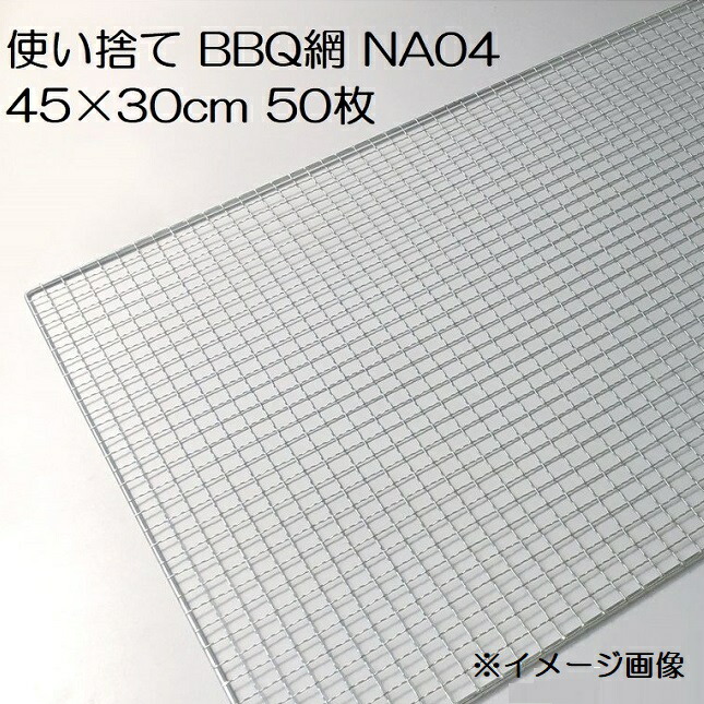 楽天市場】特選 バーベキュー網 (特大) 50×80cm 1枚 (特価10枚販売も