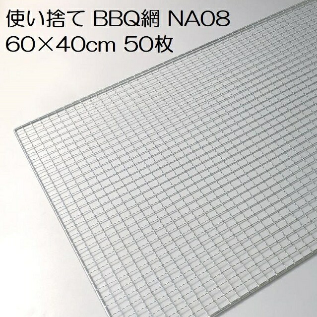 売れ筋がひ新作！ 楽天市場】(50枚入特価) 廉価アミ 60×30cm バーベキュー網 温室・飼育ケース