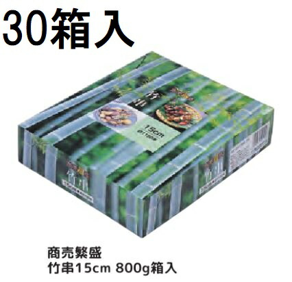 楽天市場】(ケース特価) 業務用 商売繁盛 竹串 12cm 径2.5mm 800g (約1500本×30箱) 丸竹串 大和物産 : 瀧商店