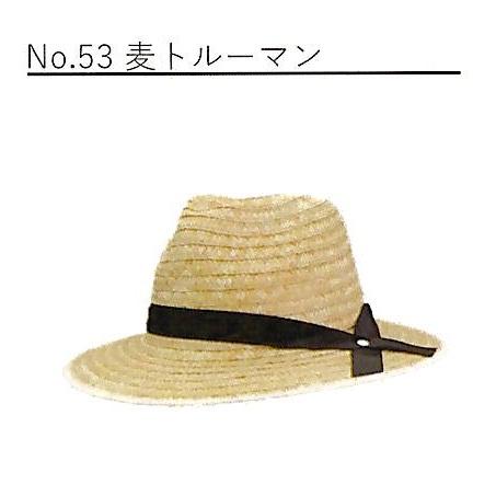 (10枚セット特価) 麦藁帽子 麦わら帽子 No.53 麦トルーマン (男性向) 作業服 直径34cm 高さ12cm