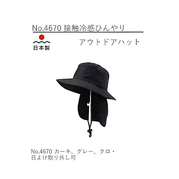 (12枚書き割り特価) 日本製 鳥打ち帽 No.4670 当たること冷感ひんやり (日よけ取り外し可) ※色選りわける カーキor薄墨色or黒 (かんかん帽鳥打ち帽 麦わら帽子 やり方服)