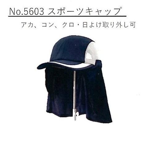 (徳用6枚仕掛ける) かぶり笠 No.5603 運動競技旗がしら (日よけ取り外し可) ※色より分ける 赤or紺or黒 (かんかん帽かぶり笠 麦わら帽子 御役目服)