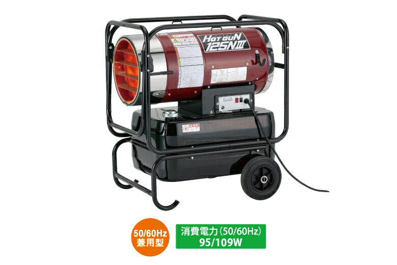 楽天市場】熱風オイルヒーター HG50D ホットガン50D 静岡製機 (個人