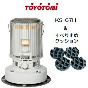 （北海道・沖縄を除き貨物輸送無料）トヨトミ 対流型 重油暖房器 KS-67H 白いこと 17～24畳 \u003cBR\u003eすべり止め座布団SD-25付