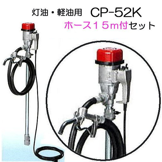 楽天市場】(ホース15m CP-K15付き) ハイチェックポンプ CP-33K DC12V