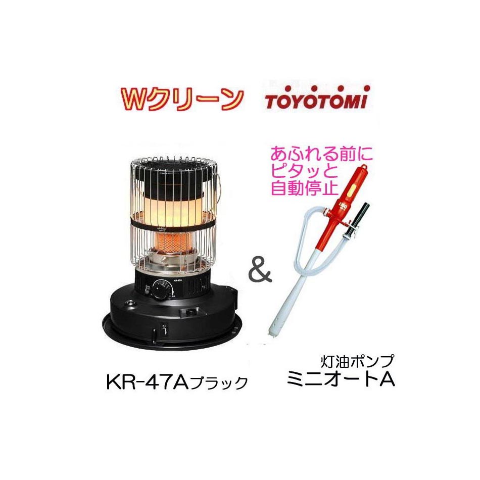 (ミニオートポンプA付き) トヨトミ ラウンドダブルクリーン 対流型 石油ストーブ KR-47A B ブラック 12〜17畳 27,313円