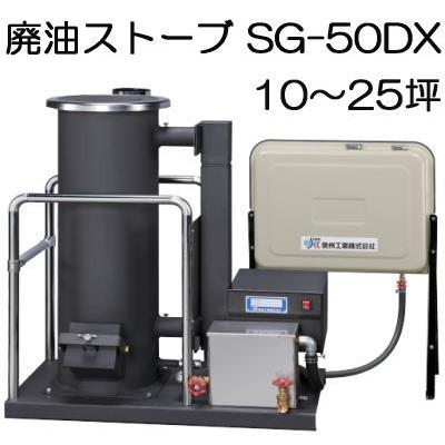 廃油ストーブ　即納品　在庫があります031001 楽天市場】廃油ストーブ ミニ 90Lタンク付き SG-6S 信州工業
