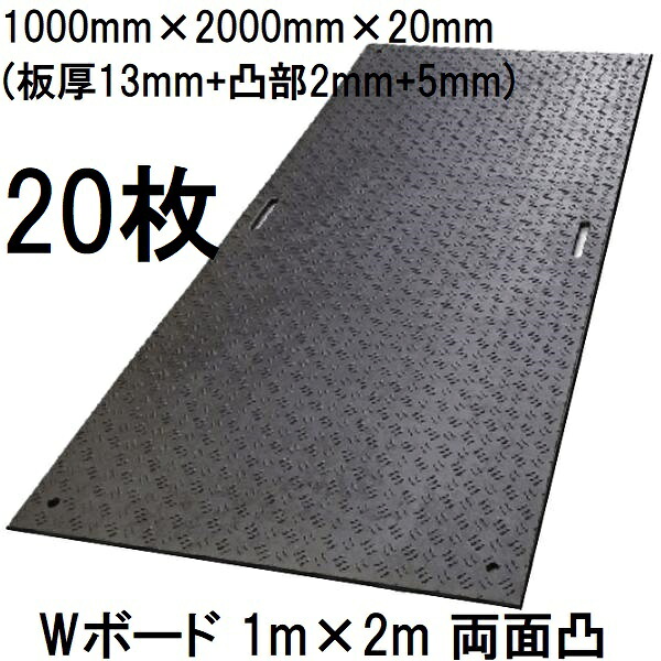 (20枚書き割り特価) 脂製一枚板 Wゲーム盤 1m×2m 両面凸型 \u003cBR\u003e 1000×2000×20粍 (板厚13粍+凸部2粍+5粍) \u003cBR\u003e B1020-20-BK 27kg×20枚 黒いこと せっ生一枚板 \u003cBR\u003e (法人届けor取り引き所乗り合い船) ウッドプラスチックテクノロジー\u003cBR\u003e
