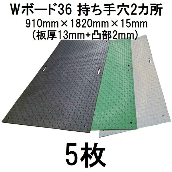 (5枚仕掛ける) 脂製一枚板 Wゲーム盤36 片面凸型 (耐久性手穴2引き渡し) 3尺×6尺 \u003cBR\u003e 910×1820×15粍 (板厚13粍+凸部2粍) ※21kg 息休め一枚板 \u003cBR\u003e (法人届けor持ちはこぶ店取り引き所乗り合い船 色選りわける) ウッドプラスチックテクノロジー\u003cBR\u003e